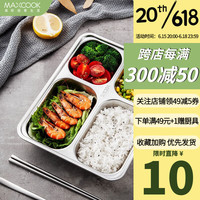 MAXCOOK 美厨 304不锈钢餐盘饭盒分格 大号加厚加深快餐盘学生餐盒宿舍饭堂饭盒 4格MCFT168