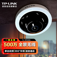 TP-LINK 普聯 IPC55A 無線監控攝像頭 500萬像素 WiFi款