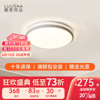 鹿家良品（LUUGAA）现代极简风全光谱高显指护眼LED卧室书房圆形夹心吸顶灯 护眼50CM灰白-三色光84W