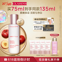 CLARINS 娇韵诗 补水保湿VC美白乳液 75ml（赠 牛奶乳液*15ml*4）