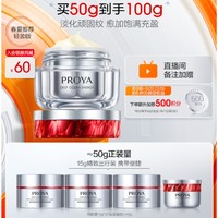 PROYA 珀莱雅 红宝石面霜 50g(赠 同款15g*3+5g+红宝石面膜2.0 1片+红宝石面霜3.0 1.5g*3+0.01元净激洁面40g）