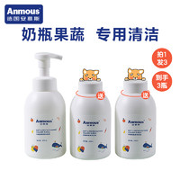 Anmous 安慕斯 奶瓶清洗剂婴儿宝宝洗奶瓶液玩具果蔬清洁剂 450ml*3瓶