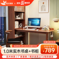 风叶青青北欧实木书桌现代简约学习桌电脑桌书房卧室办公桌工作台 实木单桌（胡桃色） 1.2米