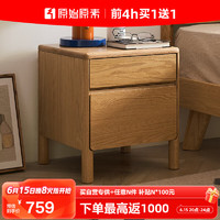 原始原素实木床头柜现代简约小户型卧室橡木床边储物柜