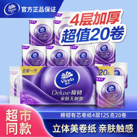 维达（Vinda) 卷纸 有芯卷筒纸棉韧立体美4层加厚厕纸巾 母婴可用 维达有芯卷纸 20卷