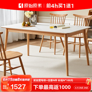 原始原素实木岩板餐桌北欧简约现代长方形餐桌1.4米家用橡木桌子