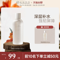 元元生生 檀香水润保湿水爽肤水女补水b5泛醇清爽湿敷化妆精华水