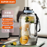 SUPOR 苏泊尔 顿顿桶运动吸管水杯便携夏季健身户外大容量TRITAN网红吨桶吨塑料杯水壶杯子1.6L运动黑KC16JY20