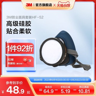 3M 硅胶防尘防毒面具防有机蒸气异味颗粒物HF-52面罩3200升级版PSD