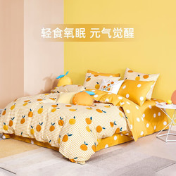 MENDALE 梦洁家纺 纯棉床上四件套全棉床单被套单双人床ins 鲜橙C 1.2米床(150*200cm)三件套