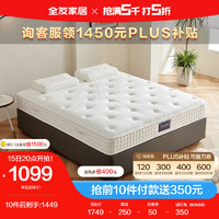 全友家居床垫泰国进口乳胶床垫独袋弹簧静音安睡（60天发货）117007