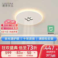 鹿家良品（LUUGAA）全光谱高显指护眼LED现代简约卧室书房玄月吸顶灯 圆护眼50cm无极光62w小爱