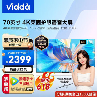 Vidda 海信电视 70V1F-R 70英寸 4K HDR高清智慧语音全面智慧屏省电护眼