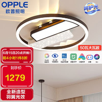 OPPLE 欧普照明 欧普（OPPLE）层叠光影客厅灯吸顶灯卧室智控调光光羽MX500-D58WTT-03