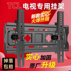 适用于TCL电视机挂架壁挂墙上电视支架子通用32/43/55/65/75/85寸