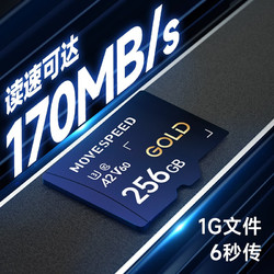 MOVE SPEED 移速 GOLD系列 YSTFH300 MicroSD（TF）存储卡 256GB