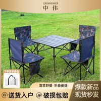 ZHONGWEI 中伟 户外折叠桌椅组合便携式野营野餐用品装备蛋卷桌1桌4椅-钛色
