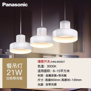 松下（Panasonic）吊灯餐吊灯LED灯具浪漫现代简约时尚吊灯餐厅照明灯具 导光板3头吊灯21瓦白色
