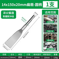 保联电锤冲击钻头圆柄超薄扁凿子混凝土电镐头铲凿开槽穿墙 圆柄 14*150 扁