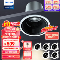 PHILIPS 飞利浦 led防眩射灯筒灯嵌入式小山丘孔灯客厅吊顶用68-75mm2700K5只装9W