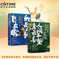 叶楚桥套装2册：人间不坠青云志+我是人间自在客