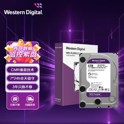 Western Digital 西部数据 紫盘4TB CMR 监控级机械硬盘