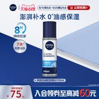 NIVEA 妮维雅 男士多重控油保湿爽肤水深层补水滋润清爽春季面部护理正品