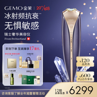 GEMO 金茉 冰射频美容仪奢华提拉紧致瘦脸家用面部全脸保养法令纹礼物送女友老婆G10