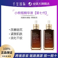 雅诗兰黛 保税直发顺丰2支雅诗兰黛第七代小棕瓶特润精华100ml