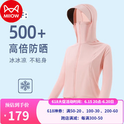 Miiow 貓人 uff500+冰絲涼感防曬衣 超薄透氣防曬外套