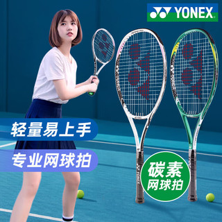 YONEX尤尼克斯网球拍全碳素带线回弹训练器单人yy初学大学生 象牙白01SMTGE碳素一体网球拍套
