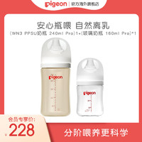 Pigeon 贝亲 新生婴儿奶瓶套组进口防胀气玻璃160+PPSU240