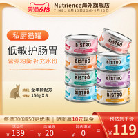 哈根纽翠斯 Nutrience哈根纽翠斯私厨猫罐头主食罐猫咪湿粮成幼猫营养增肥8罐