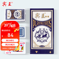 宾王掼蛋扑克牌三层加厚耐弯折蓝芯纸防作弊（蓝色10副）2033