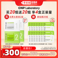 CNP 希恩派 去黑头紧致毛孔鼻贴10组2盒装