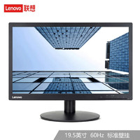 联想（Lenovo） 电脑显示器 商务办公家用 低蓝光 高色域 显示屏 L20-19  19.5英寸 VGA接口