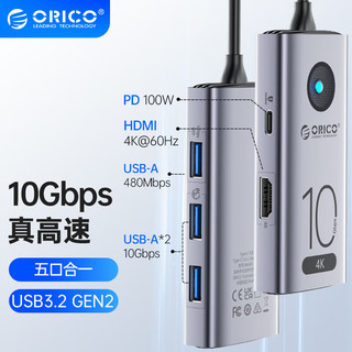 奥睿科(ORICO)Type-C3.2扩展坞10Gbps拓展坞USB-C3.2 Gen2分线器 五合一