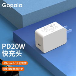 Gopala 苹果充电器-20W单口充电头