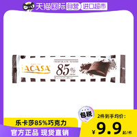 lacasa乐卡莎85%黑巧克力排块25g可可脂520节日送礼进口 85%