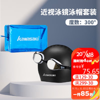 川崎（KAWASAKI）泳镜泳帽泳包套装镀膜男女专业防水游泳帽0092游泳装备300°