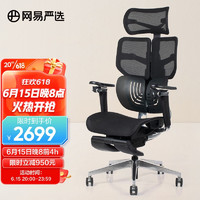 YANXUAN 网易严选 领航员系列 全功能6D扶手高端人体工学椅