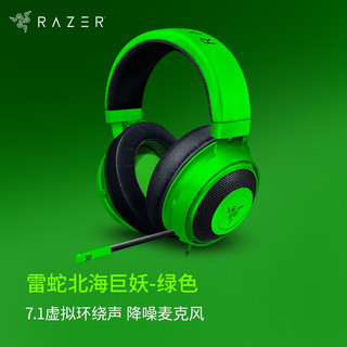 RAZER 雷蛇 北海巨妖 2019版 耳罩式头戴式降噪有线耳机 绿色 3.5mm