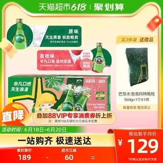 新品荔枝+经典原味组合装气泡水330ml*24