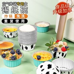 WeiZhiXiang 味之享 空气炸锅锡纸盒铝箔碗布丁杯可重复使用家用烤箱蛋糕烘焙模具托小