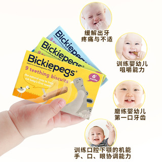 BICKIEPEGS 英国进口贝派克磨牙棒婴儿宝宝饼干零食6个月以上