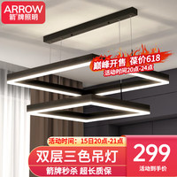 箭牌 ARROW 箭牌照明 客厅LED吊灯 双层 50W