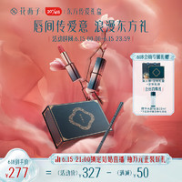 Florasis 花西子 东方传爱口红礼盒 #M123+#M119+眉笔05