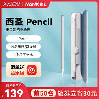 西圣 电容笔apple pencil 适用iPad触控笔防误触倾斜压感苹果手写笔电容笔  充电仓电容笔