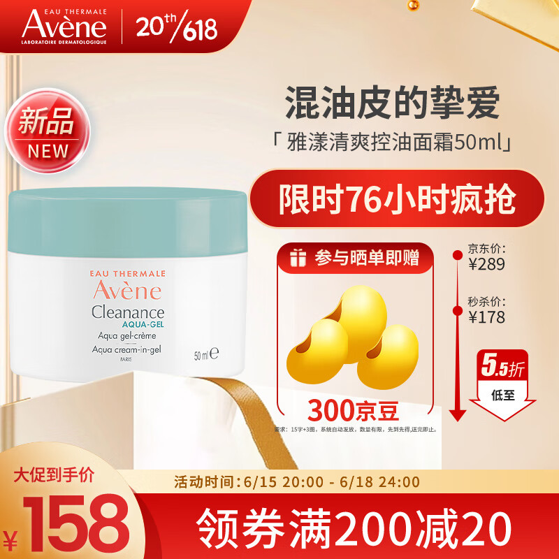 Avene 雅漾 控油净肤高保湿面霜50ml