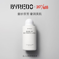 BYREDO 百瑞德 柏芮朵身体乳液225ml无人区玫瑰礼盒包装留香保湿 无人之境身体乳液 225ml